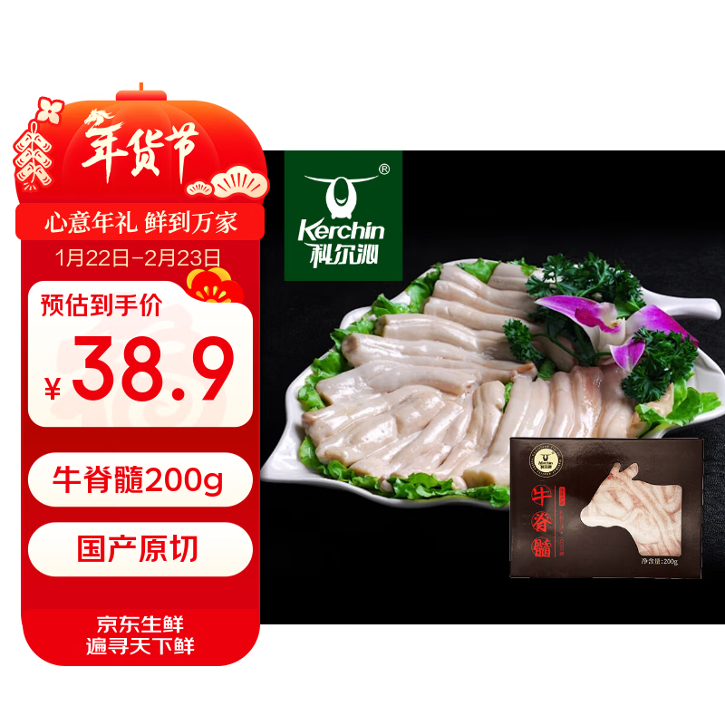 自营科尔沁 国产原切牛脊髓200g 拍7件105.58元，新客102.58 - 线报酷