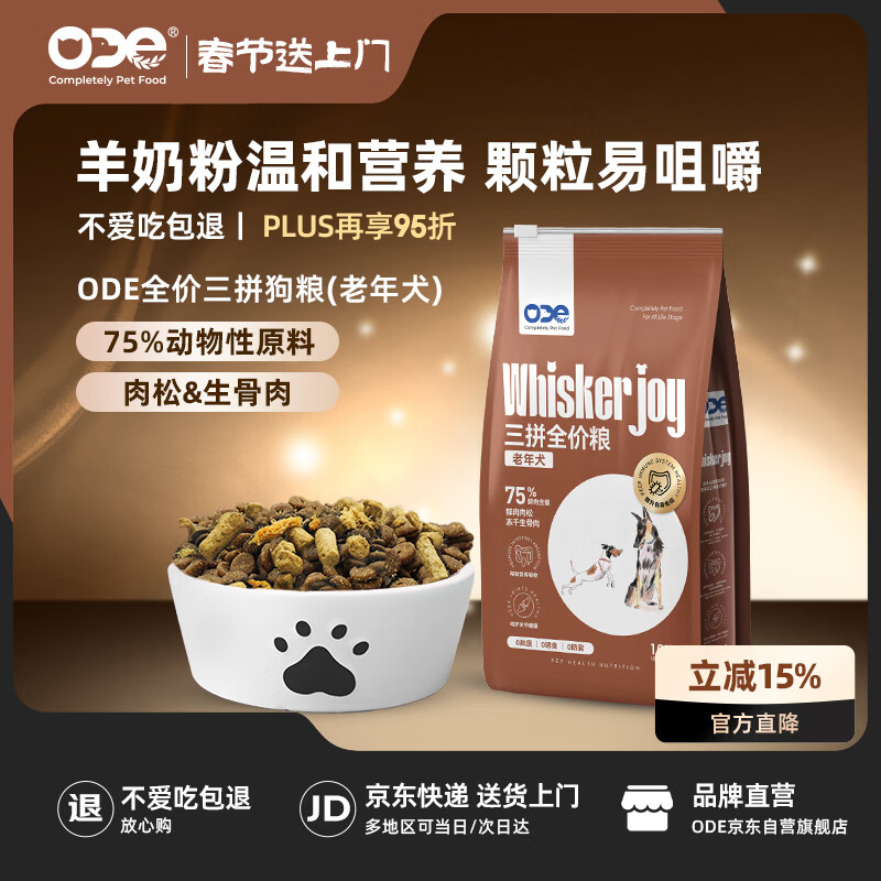 O.D.E生骨肉老年狗粮中小型犬大型犬 狗粮10kg金毛拉布拉多比熊柯基