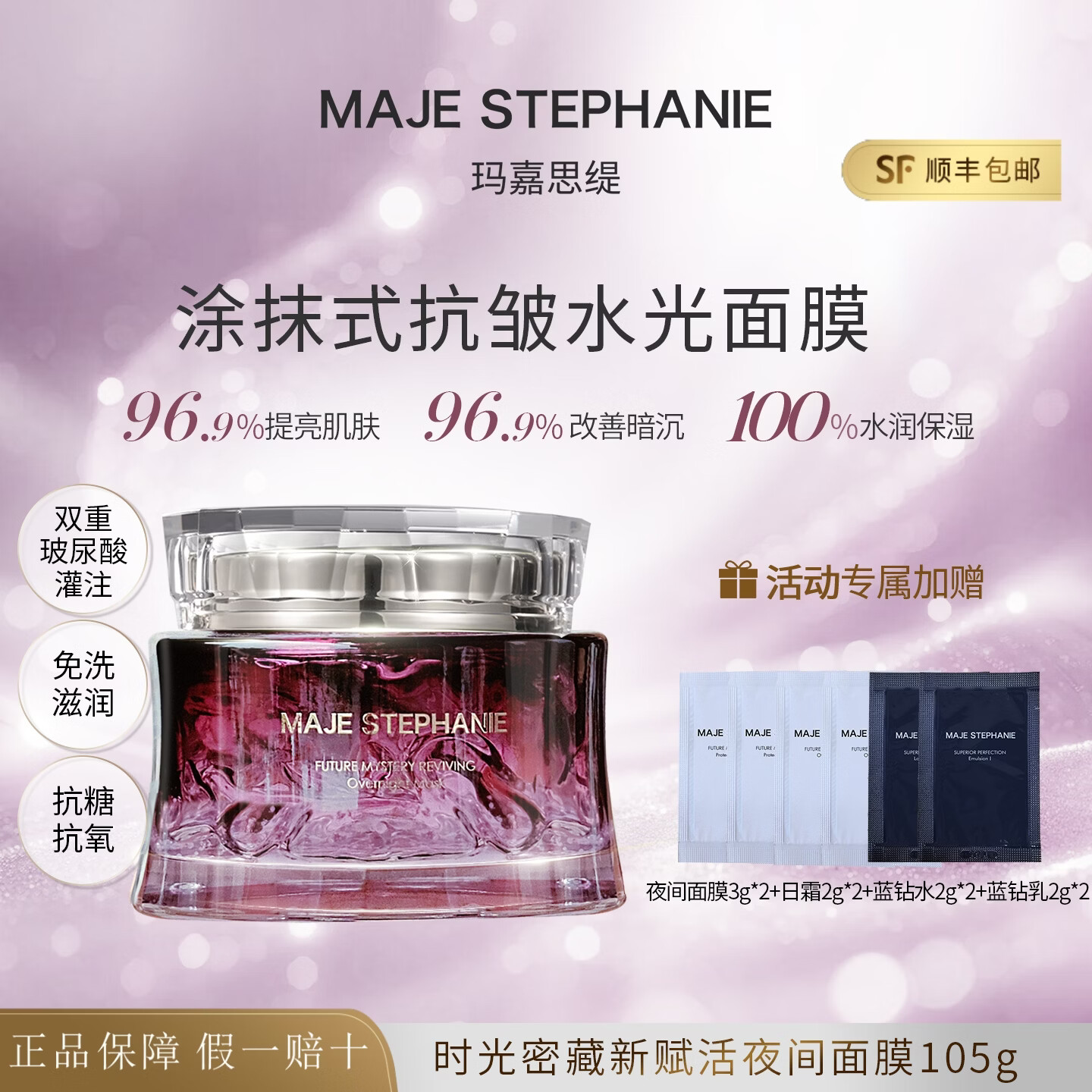 玛嘉思缇(MAJE STEPHANIE)日本进口时光密藏免洗睡眠面膜去黄气暗沉提亮肤色抗皱抗衰老前十 时光密藏新赋活夜间面膜105g