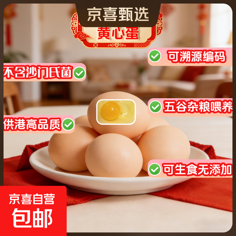 供港黄心粮食蛋 30枚【50克/枚】可溯源可生食无抗 无药残无添加 20枚可溯源黄心蛋【供港】