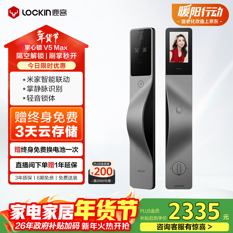 鹿客（lockin）掌心锁掌静脉智能门锁3D人脸识别猫眼大屏密码锁电子锁V5 Max右开