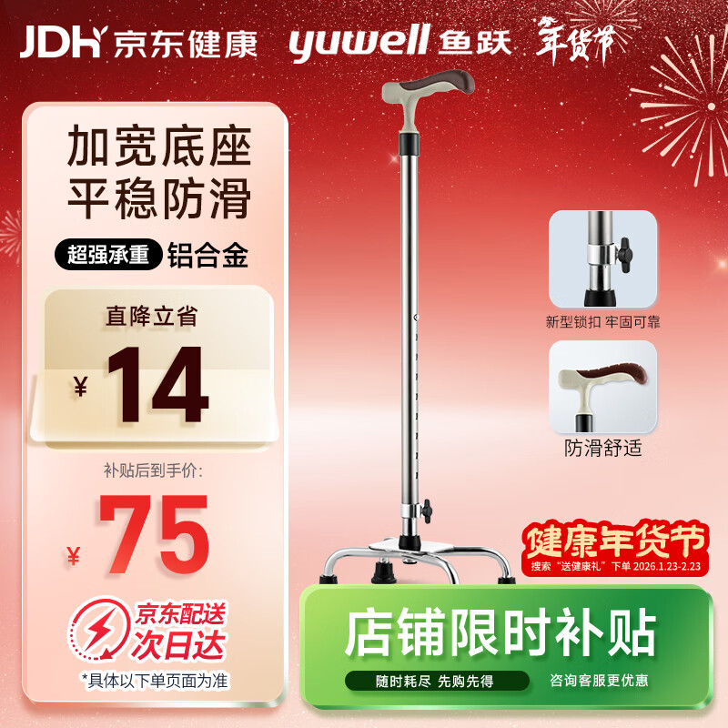 鱼跃（Yuwell）老人拐杖YU852助行器手杖 铝合金可伸缩拐棍 四脚防滑稳定舒心