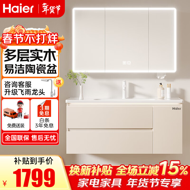 海尔浴室柜奶油风陶瓷一体盆卫生间洗脸洗手池盆柜组合洗漱台H04143 90CM奶油风（美妆收纳+灯光环绕）