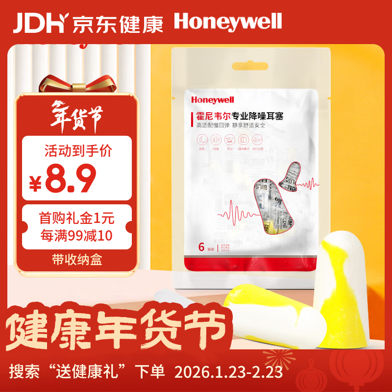霍尼韦尔（Honeywell） 耳塞 隔音降噪睡眠学习工作睡觉 小号柠檬黄303S （12枚装）