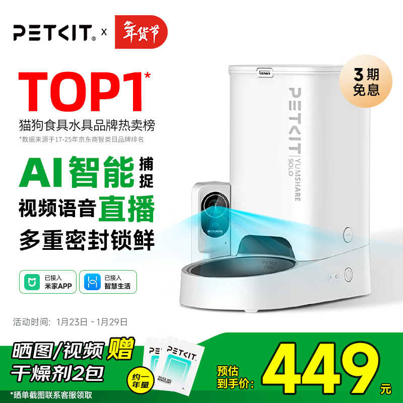 小佩宠物AI智能自动喂食器可视版 定时定量 视频监控(支持鸿蒙智联)