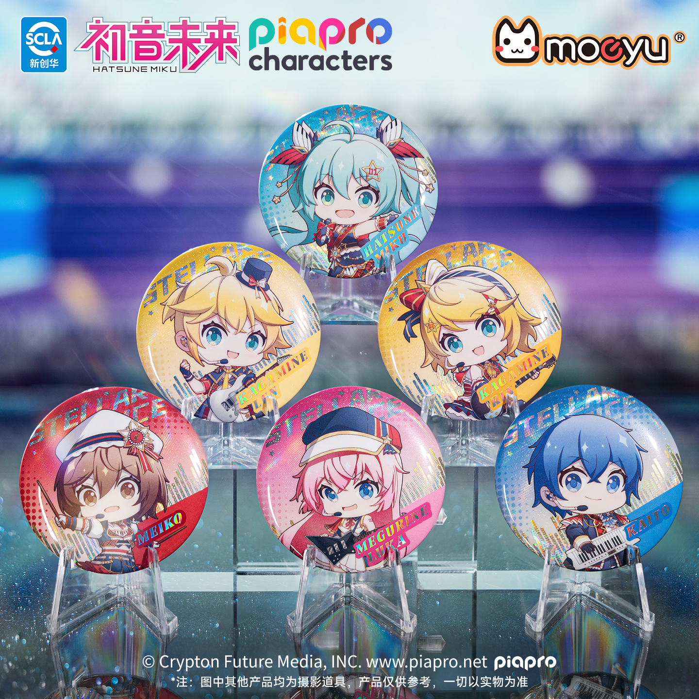 moeyu初音未来星耀之声Q版马口铁徽章二次元官方正版吧唧盲盒周边 初音未来-星耀之声系列-Q版马口铁徽章盲盒 随机单抽【拍6个发整盒】
