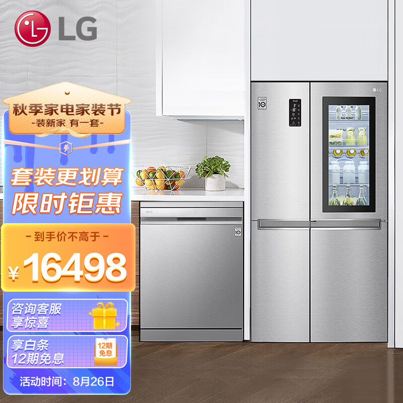 LG健康厨房套装643L 大容量双开门冰箱+ 14套独立嵌入式大容量洗碗机 S641NS76B+DFB325HS（附件商品仅展示）