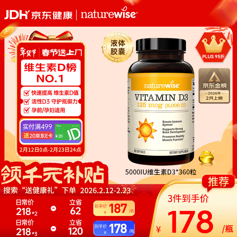 自然薇萃（naturewise）阳光瓶维生素D3软胶囊5000IU 活性vd3男女备孕成人补钙360粒/瓶