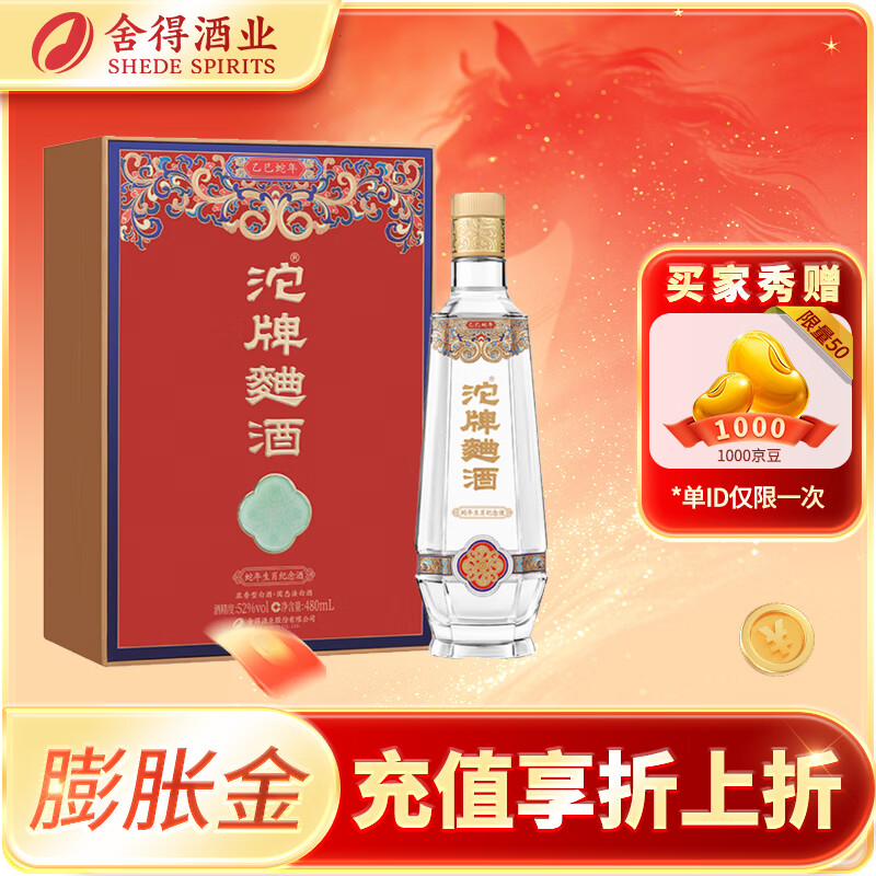 沱牌酒 沱牌曲酒 蛇年生肖纪念酒婚礼宴请 52度 480mL 1盒 【蛇年生肖酒】