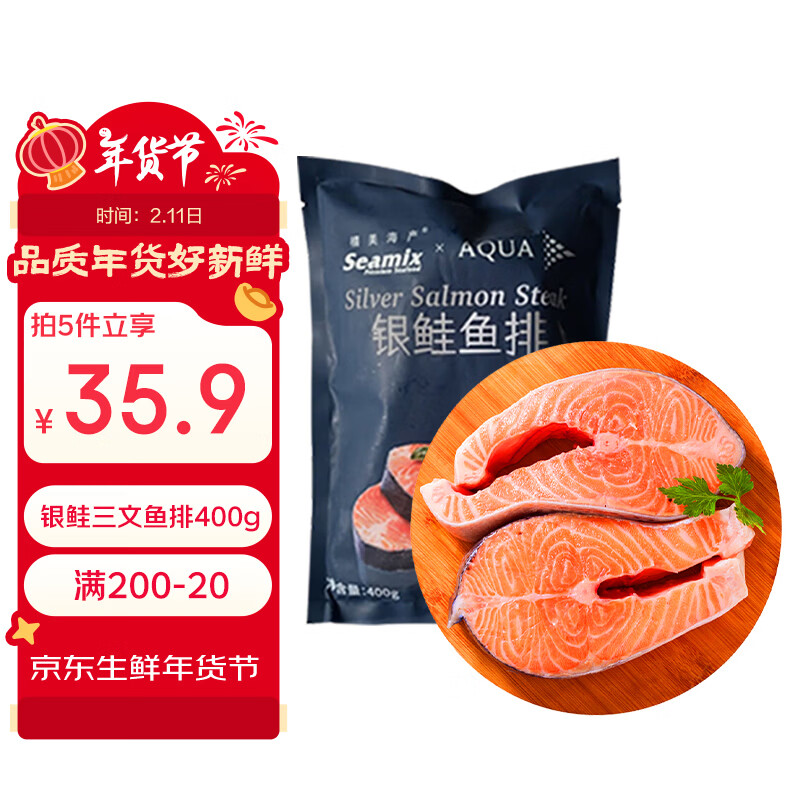 禧美海产 冷冻智利三文鱼排净重400g(银鲑鱼排)带皮切段2-3块装 海鲜水产