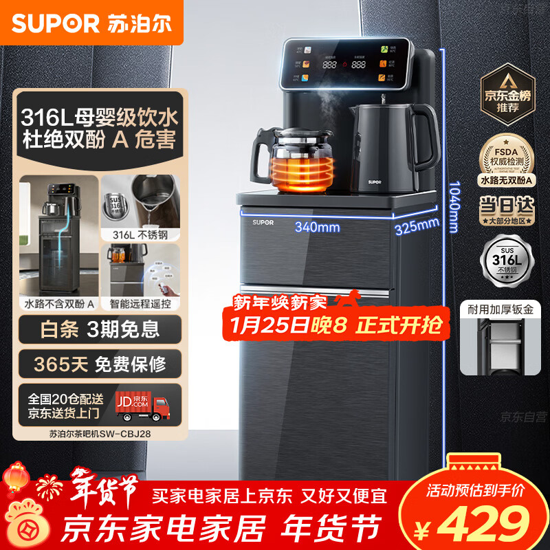 苏泊尔茶吧机 家用高端饮水机 遥控智能背板下置水桶全自动控温立式冷热多功能泡茶机 CBJ28