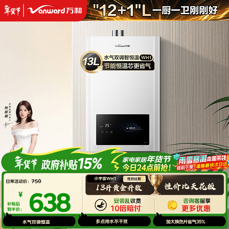 万和小宇宙【热销爆款WH1 13L】天然气水气双调恒温 节能省气防冻 上门安装 13WH1燃气热水器