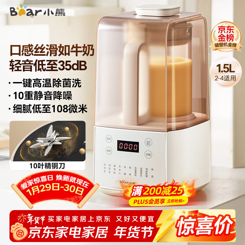 小熊（Bear）低音降噪破壁机1.5L家用全自动豆浆机榨汁料理辅食机预约多功能破壁免滤3-4人用F01G1