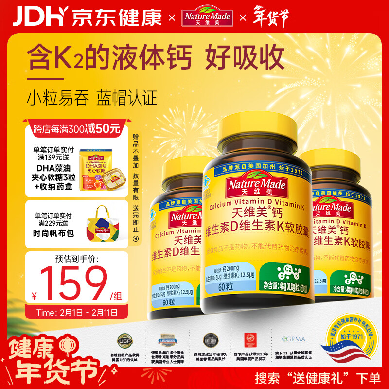 Nature Made天维美钙维生素D3维生素K2儿童成人骨骼健康60粒3瓶 美国品牌
