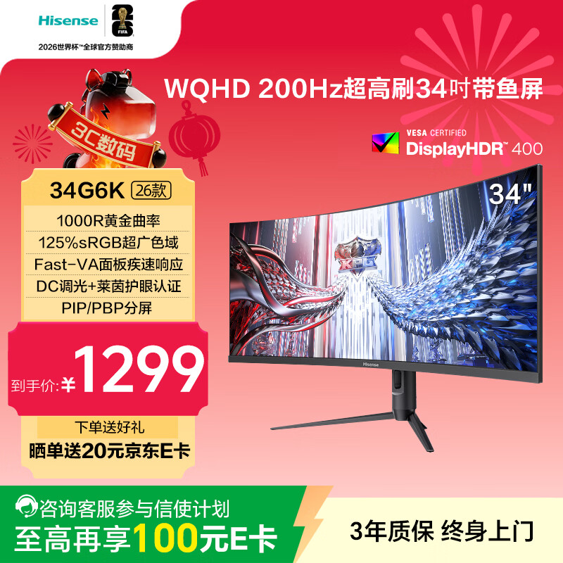 海信34英寸带鱼屏 200Hz高刷 1000R曲率 广色域 HDR400 WQHD 曲面电竞显示屏 显示器 34G6K