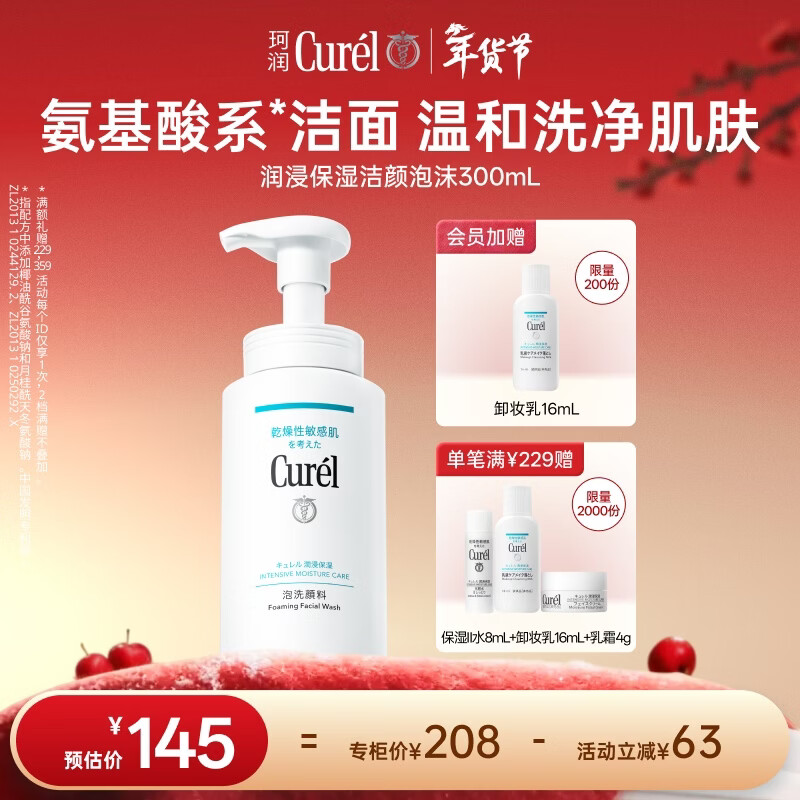 珂润（Curel）保湿洁颜泡沫300ml 弱酸性洁面氨基酸护肤洗面奶敏肌适用新年礼物