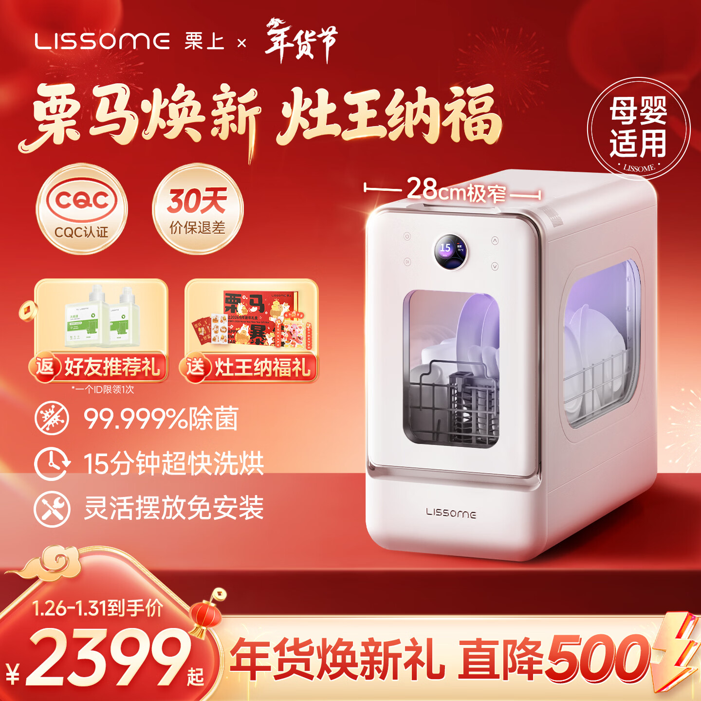 栗上Lissome胶囊式洗碗机R1极窄小型家用台式全自动除菌消毒烘干一体小尺寸迷你2-3人 水箱版