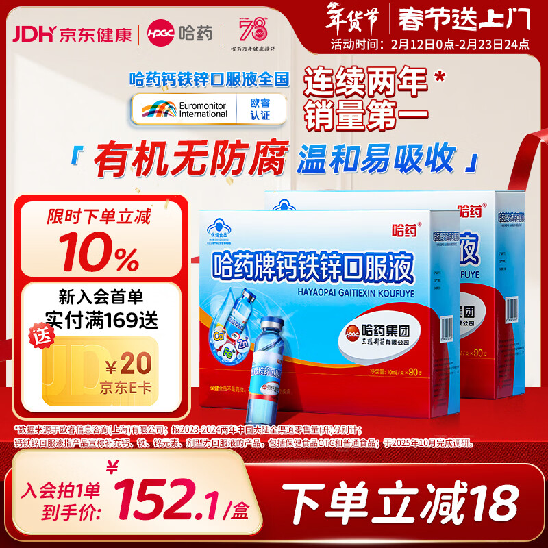 哈药三精钙铁锌口服液儿童补钙补锌液体钙蓝瓶葡萄糖酸钙酸锌1-4-17岁 【超值选择】钙铁锌 90支*2盒