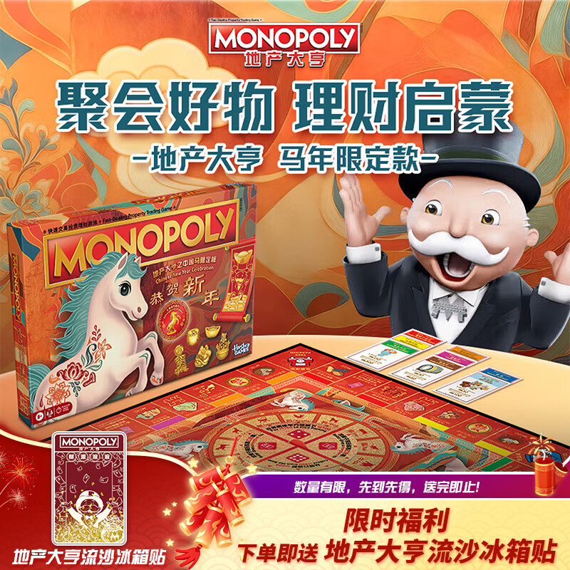 孩之宝（Hasbro）地产大亨富翁儿童礼物玩具家庭聚会桌游之中国马限定版G3541