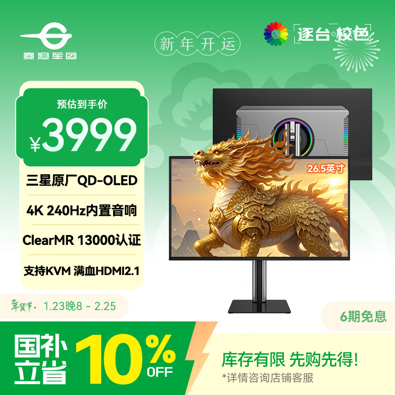 泰坦军团 26.5英寸 QD-OLED 4K 240Hz 满血HDMI2.1 C口65W 硬件低蓝光 内置音箱原生10bit电竞显示器G27T8W
