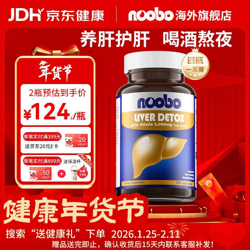 NOOBO水飞蓟奶蓟草护肝片120粒男女性养肝胶囊含姜黄加班熬夜应酬喝酒 奶蓟草护肝胶囊2瓶（阶段装）
