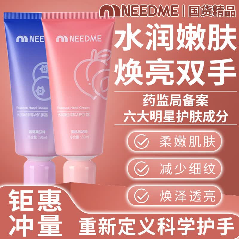 和钻NEEDME水润精华护手霜四重强韧因子淡纹提亮防粗糙开裂男医用 NEEDME护手霜2支装100ml/蜜桃乌龙味（六