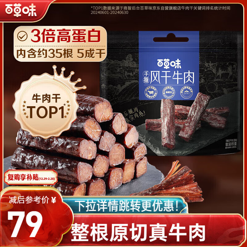 百草味手撕风干牛肉散称约400g 肉干肉脯内蒙古风味休闲零食