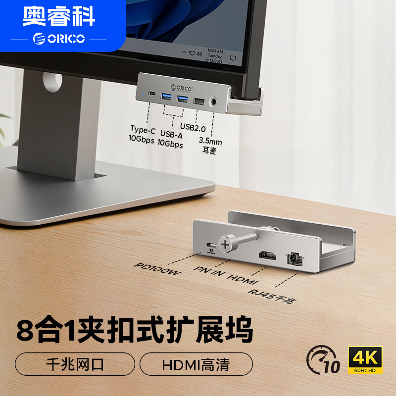 奥睿科（ORICO）Type-C扩展坞USB-C转HDMI转接头HUB集线器10Gbps铝合金卡扣式扩展坞适用台式笔记本电脑MH8P银色