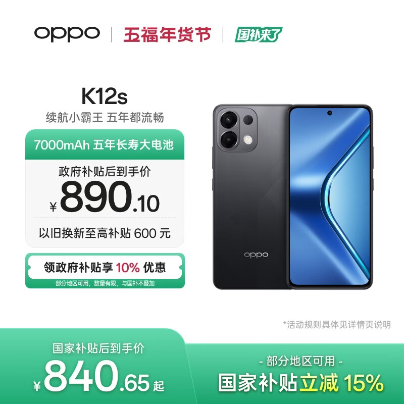 OPPO K12s 8GB+128GB 棱镜黑 7000mAh长续航大电池 OLED 直屏 骁龙学生 5G 游戏千元新款手机 国家补贴