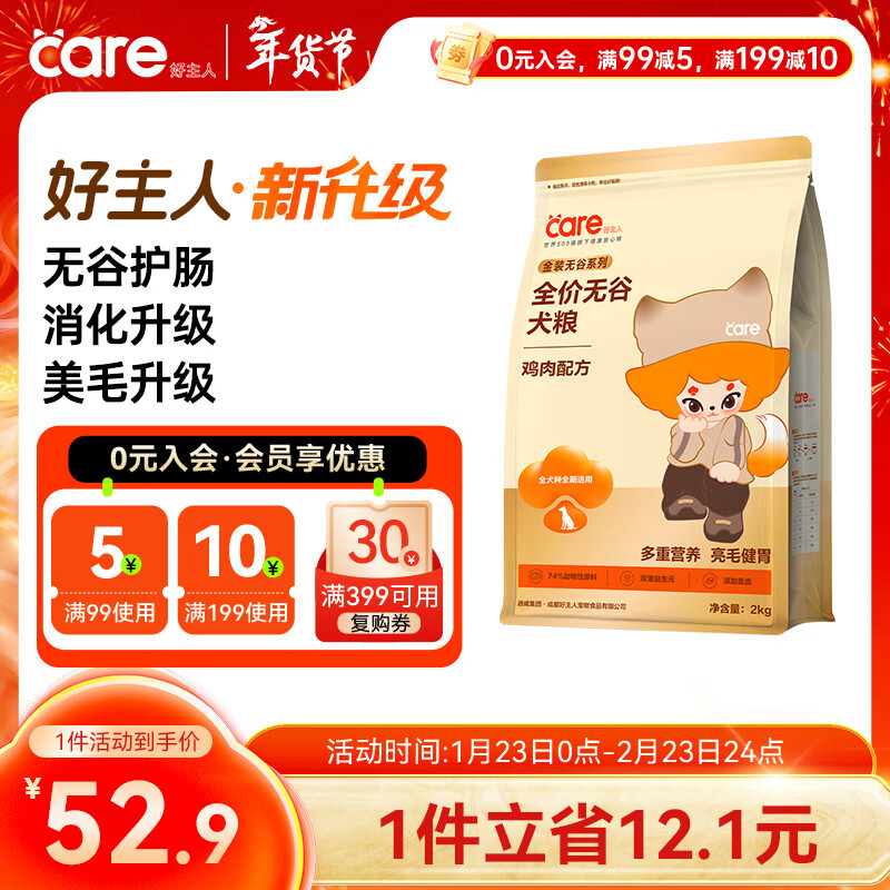 好主人 全价金装狗粮狗干粮成犬幼犬柯基泰迪边牧鸡肉味2kg/4斤
