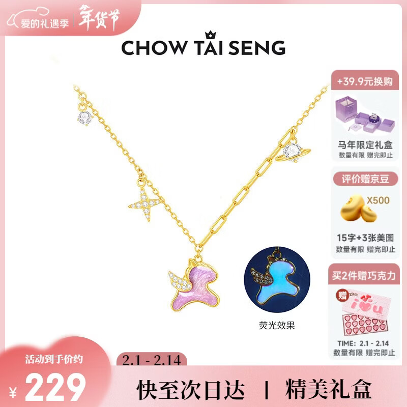 周大生【新年礼物】飞天小马生肖马项链吊坠女银S925项链荧光珐琅送女友