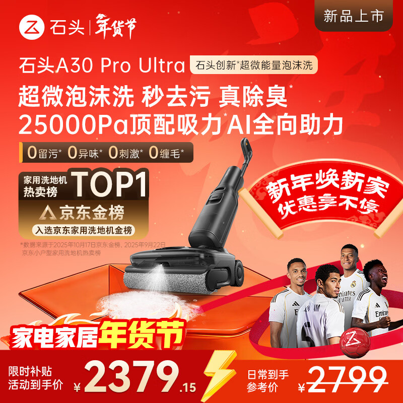 石头A30 Pro Ultra 泡沫洗地机【25kPa 抑菌除臭 95℃自清洁】AI全向助力宠物吸拖洗一体扫地机吸力