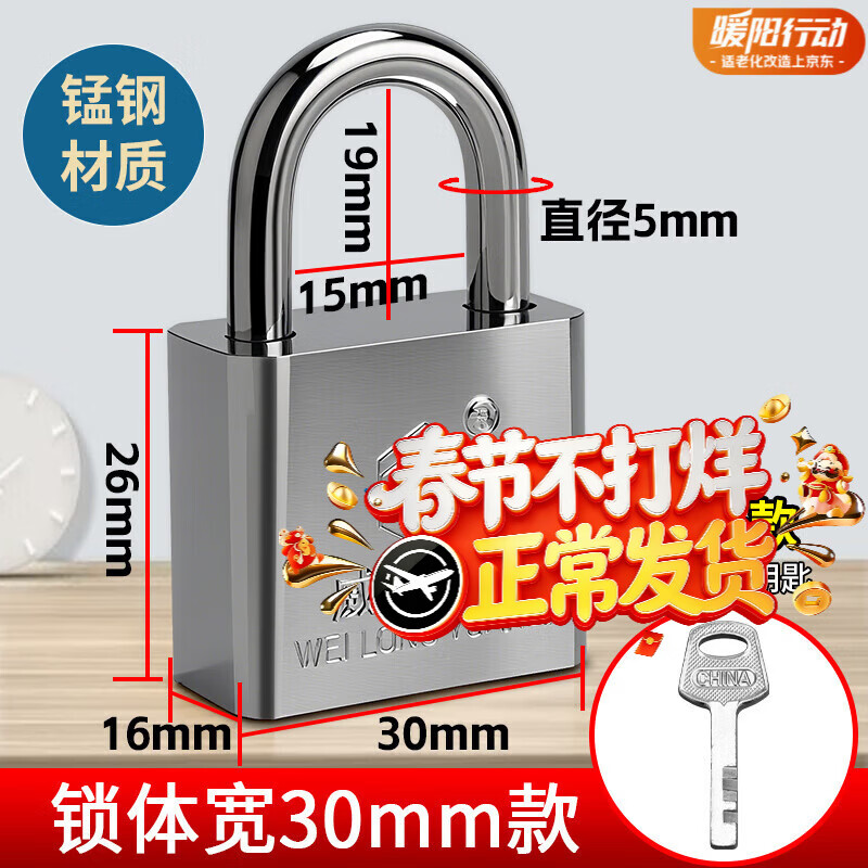 威龙原子通开挂锁通用锁具大门锁通开锁子柜子家用宿舍一把钥匙多把小锁头 30mm【通开1把钥匙】