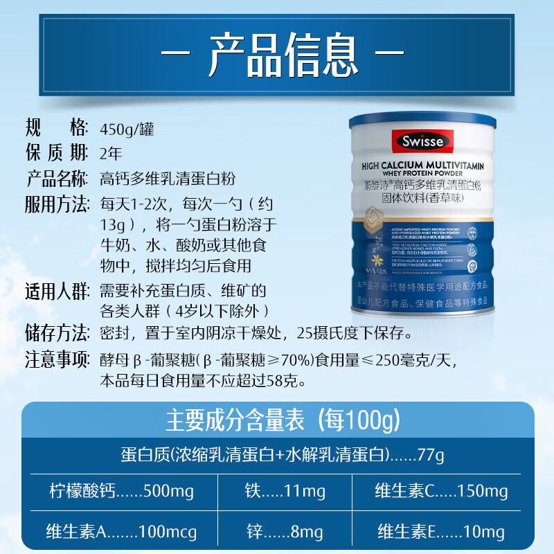 Swisse斯维诗高钙多维乳清蛋白粉固体饮料 香草味 450g 高钙蛋白粉 450g*2罐