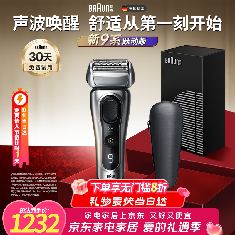 博朗【情人节礼物】朱一龙同款剃须刀电动9系跃动版往复刮胡刀往复式送老公千元生日送男朋友马年礼盒