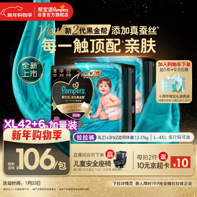 帮宝适透气顶配黑金帮拉拉裤新生儿婴儿尿不湿尿片添加真蚕丝XL42+6