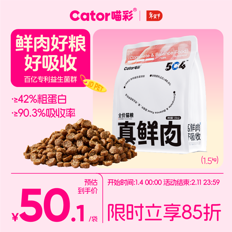 喵彩鲜肉益生菌无谷鸡肉猫粮成幼猫高蛋白通用营养1.5kg 真鲜肉益生菌猫粮1.5kg*1包 赠送1包50g试吃装