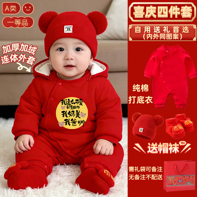 优娜逗新生婴儿衣服新年套装春秋冬薄宝宝满月百天周岁抓周拜年送礼礼袋 大红023四件套【图案定制】 90cm 适合20-25斤左右