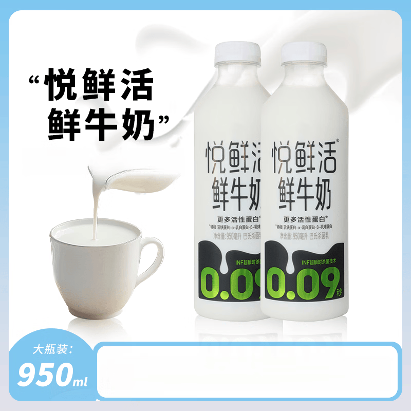 悦鲜活鲜牛奶 950ml*6瓶低温生牛乳早餐营养奶咖啡餐饮商用同款 悦鲜奶牛奶950ml*6瓶