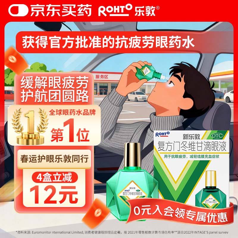 �ֶ�rohto�����׶����ֶظ����Ŷ�ά�ʵ���Һ13ml��ҩˮƣ���۸���ɬ����ģ��������Ӫ����ƣ�Ͱ�ҹ���ֻ����۹���ҽ������ֹ��ɱ����ɬ������Ѫ˿