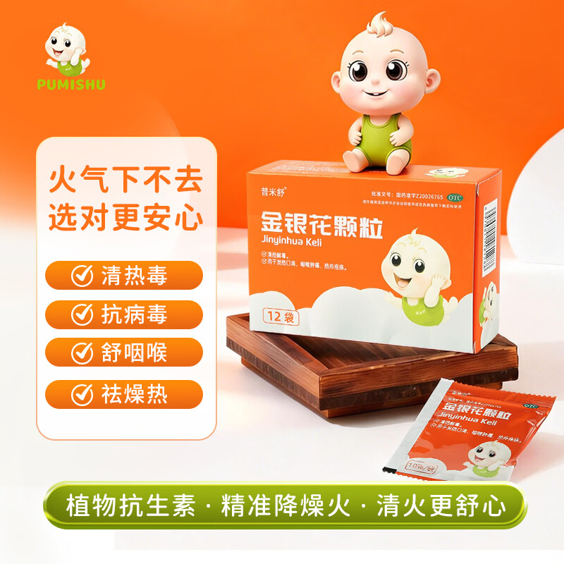 [森科源]金银花颗粒 10g*12袋 10盒装 普米舒金银花颗粒口渴发热咽喉疼痛流感上火