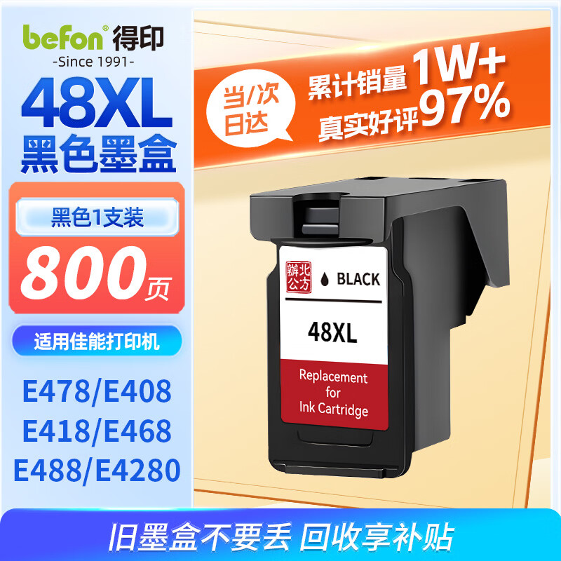 ��ӡ���ü���PG-48XLī��E478ī��E3480 E478R E408 E418 E468 E488 E4280PIXMA��ӡ��ī��īˮ��ɫ 66.14Ԫ