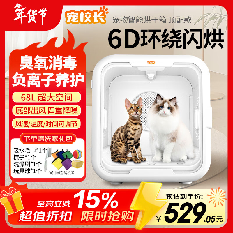 宠校长宠物智能烘干机猫咪全自动狗烘干箱静音家用猫吹毛袋子神器