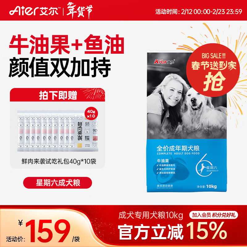 艾尔（Aier）狗粮 牛油果 泰迪金毛星期六犬粮 全价犬粮 宠物狗 狗粮 牛油果成犬粮10kg20斤