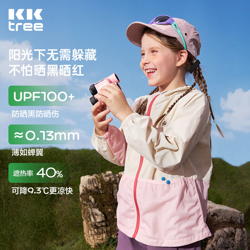 Kocotreekk树儿童防晒衣凉感透气皮肤衣宝宝户外薄外套拼色大口袋
