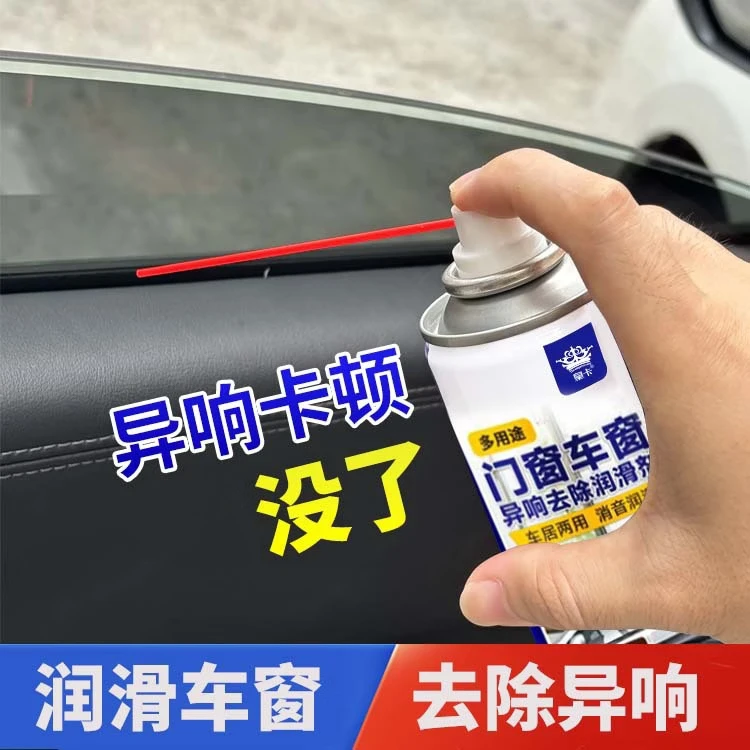 皇卡汽车车窗润滑剂电动升降玻璃润滑油天窗轨道车门异响消除WAC-L 一瓶装260ml