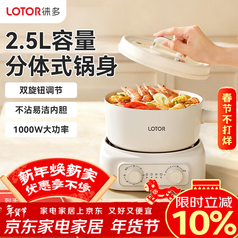 LOTOR徕多电煮锅分体式宿舍家用炒菜锅小型泡面一人食电火锅宿舍多功能蒸煮小电锅LD-DZG-F25基础款