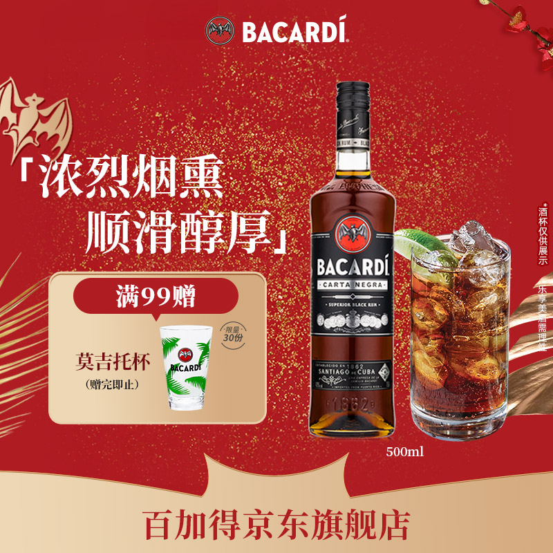 百加得（Bacardi）黑朗姆酒 洋酒 莫吉托 基酒调酒 500ml 烘焙 春节 年货 送礼