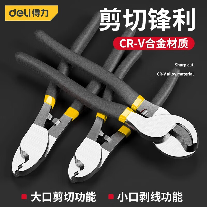 得力(deli)电缆剪刀工业级电缆切割钳断线剪线缆钳电工剪刀电线剪 【大头款】10寸电缆剪 DL20138