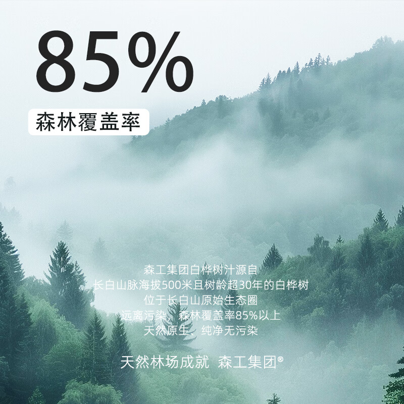 森工集团【顺丰包邮】泉阳泉长白山白桦树汁100%NFC解腻熬夜宿醉补充能量 330ml*6瓶*4箱(新款)